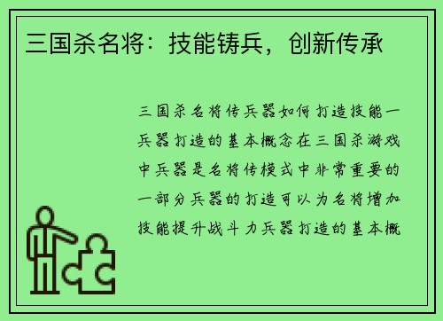 三国杀名将：技能铸兵，创新传承
