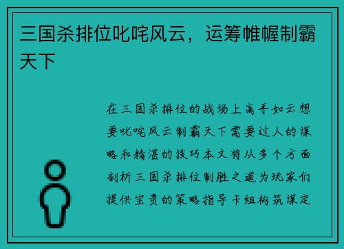三国杀排位叱咤风云，运筹帷幄制霸天下