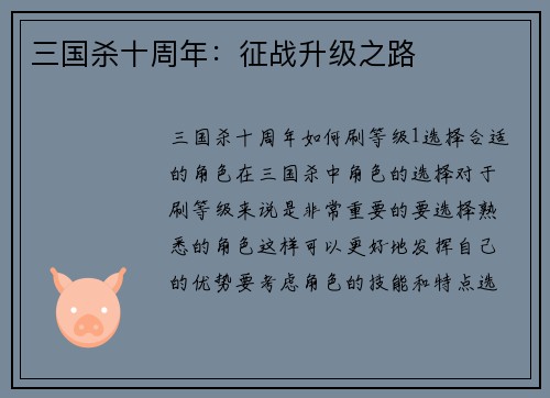 三国杀十周年：征战升级之路