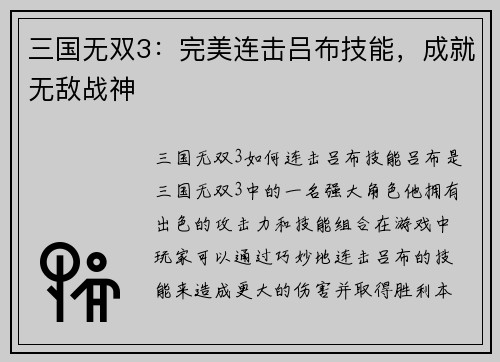 三国无双3：完美连击吕布技能，成就无敌战神