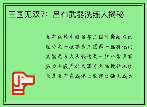 三国无双7：吕布武器洗练大揭秘