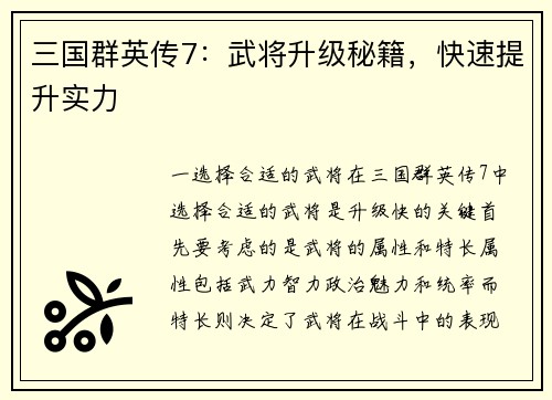 三国群英传7：武将升级秘籍，快速提升实力
