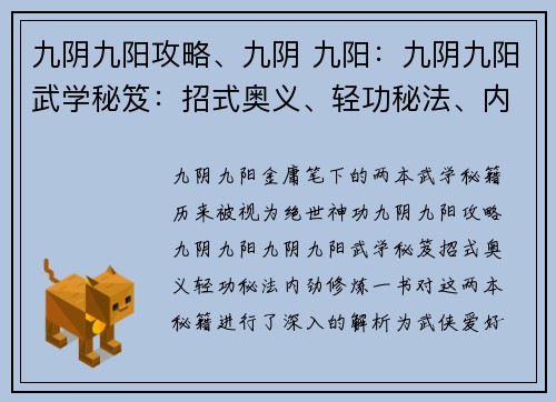 九阴九阳攻略、九阴 九阳：九阴九阳武学秘笈：招式奥义、轻功秘法、内劲修炼