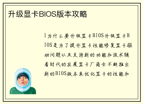 升级显卡BIOS版本攻略