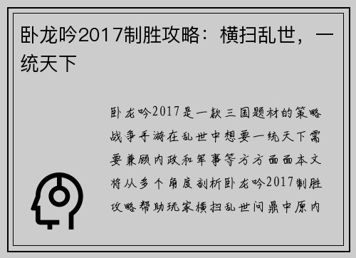 卧龙吟2017制胜攻略：横扫乱世，一统天下