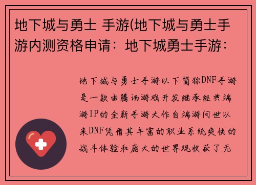 地下城与勇士 手游(地下城与勇士手游内测资格申请：地下城勇士手游：跨越冒险界限)