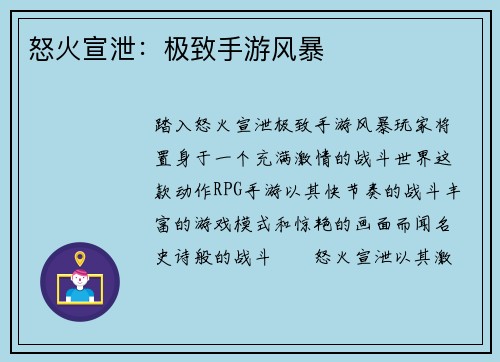 怒火宣泄：极致手游风暴