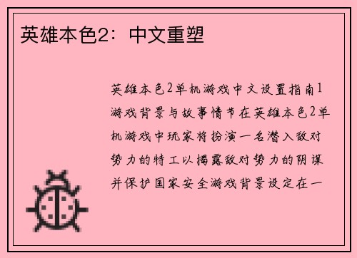 英雄本色2：中文重塑