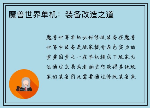 魔兽世界单机：装备改造之道