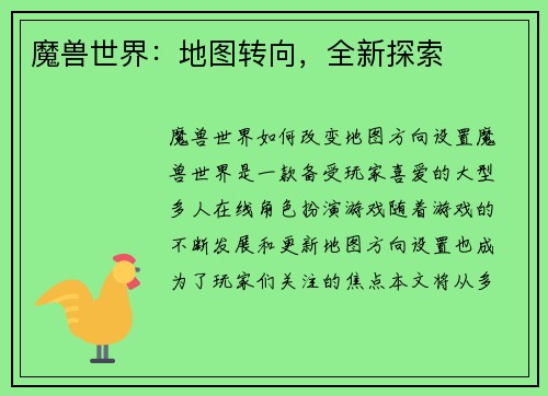 魔兽世界：地图转向，全新探索